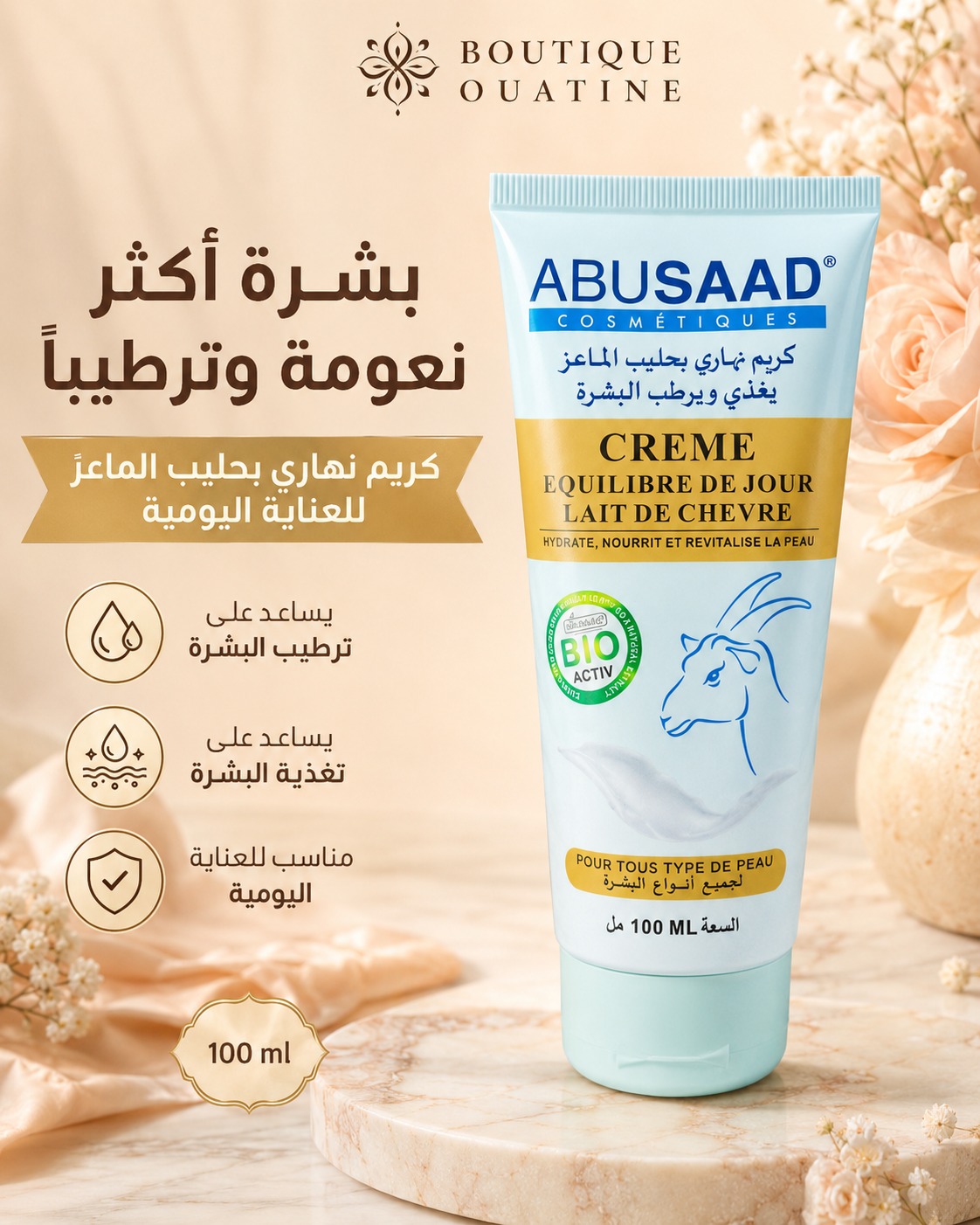 كريم نهاري بحليب الماعز من ABUSAAD – 100 مل