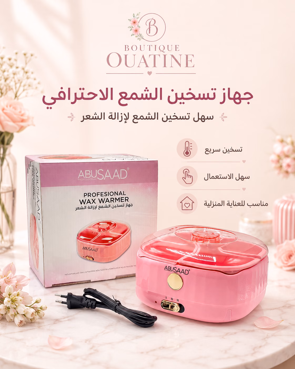 جهاز تسخين الشمع الاحترافي ABUSAAD Professional Wax Warmer