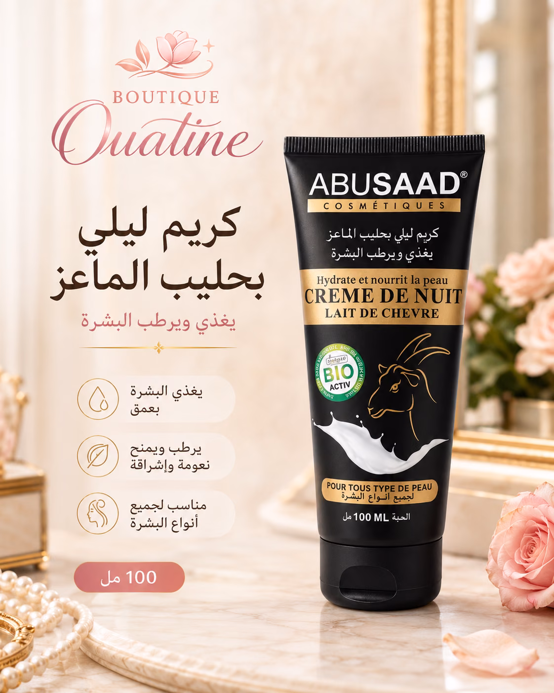 كريم ليلي بحليب الماعز من ABUSAAD – 100 مل
