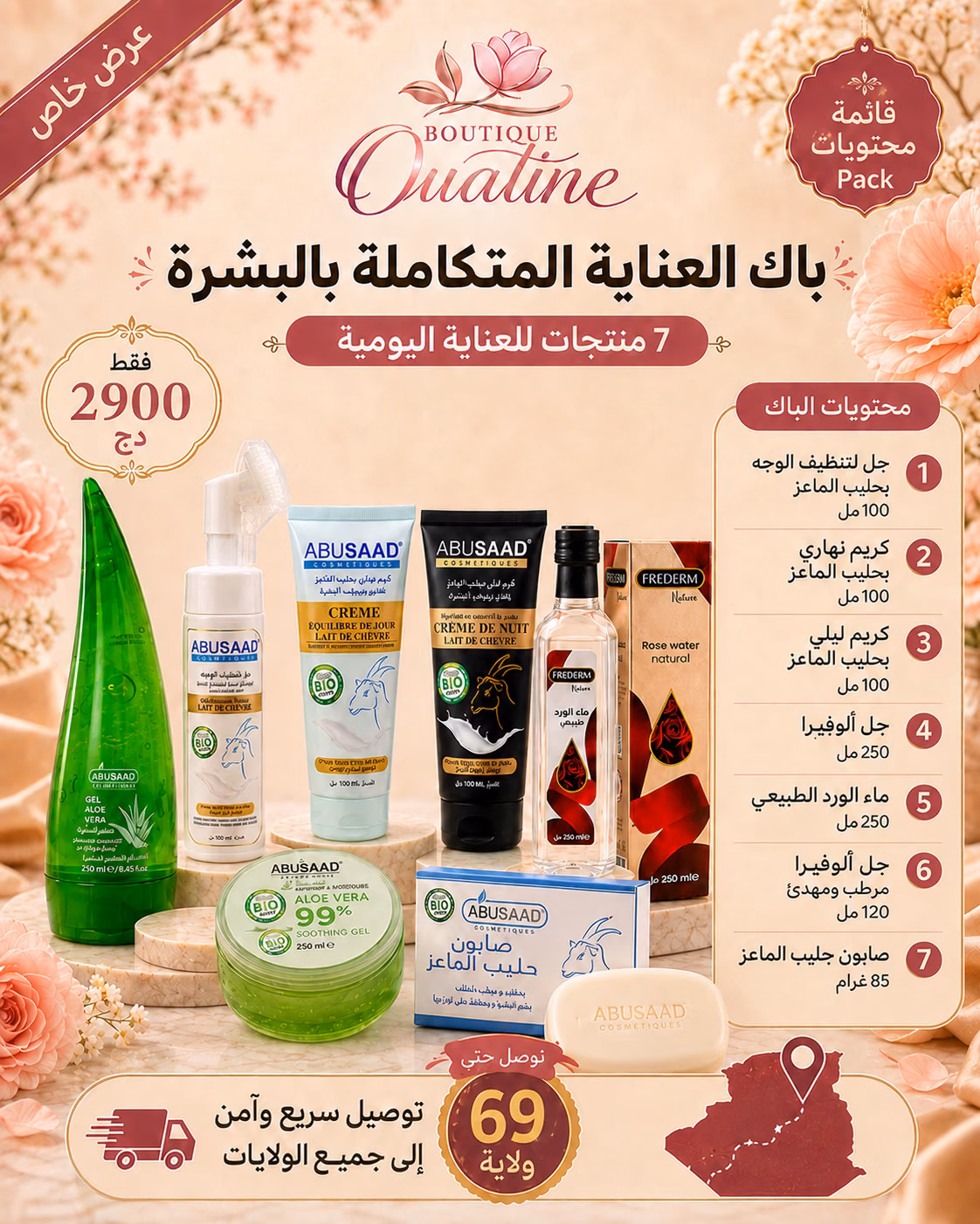 Pack العناية المتكاملة بالبشرة – 7 منتجات، صورة 2