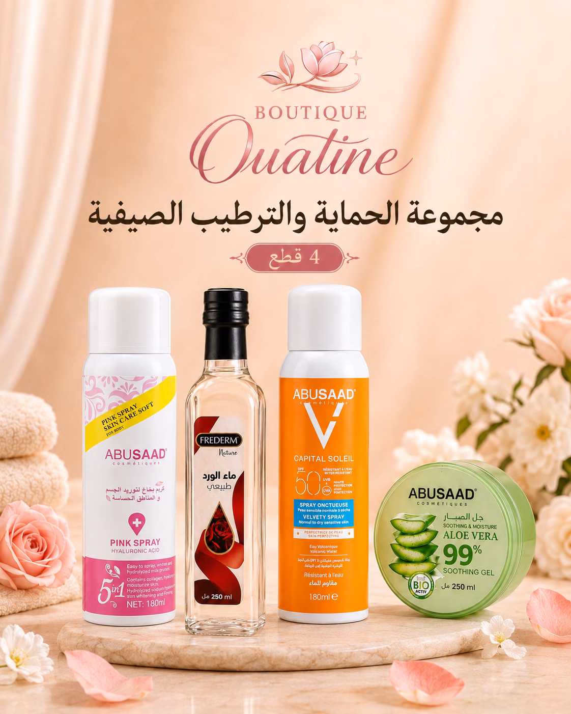 مجموعة الحماية والترطيب الصيفية – 4 قطع