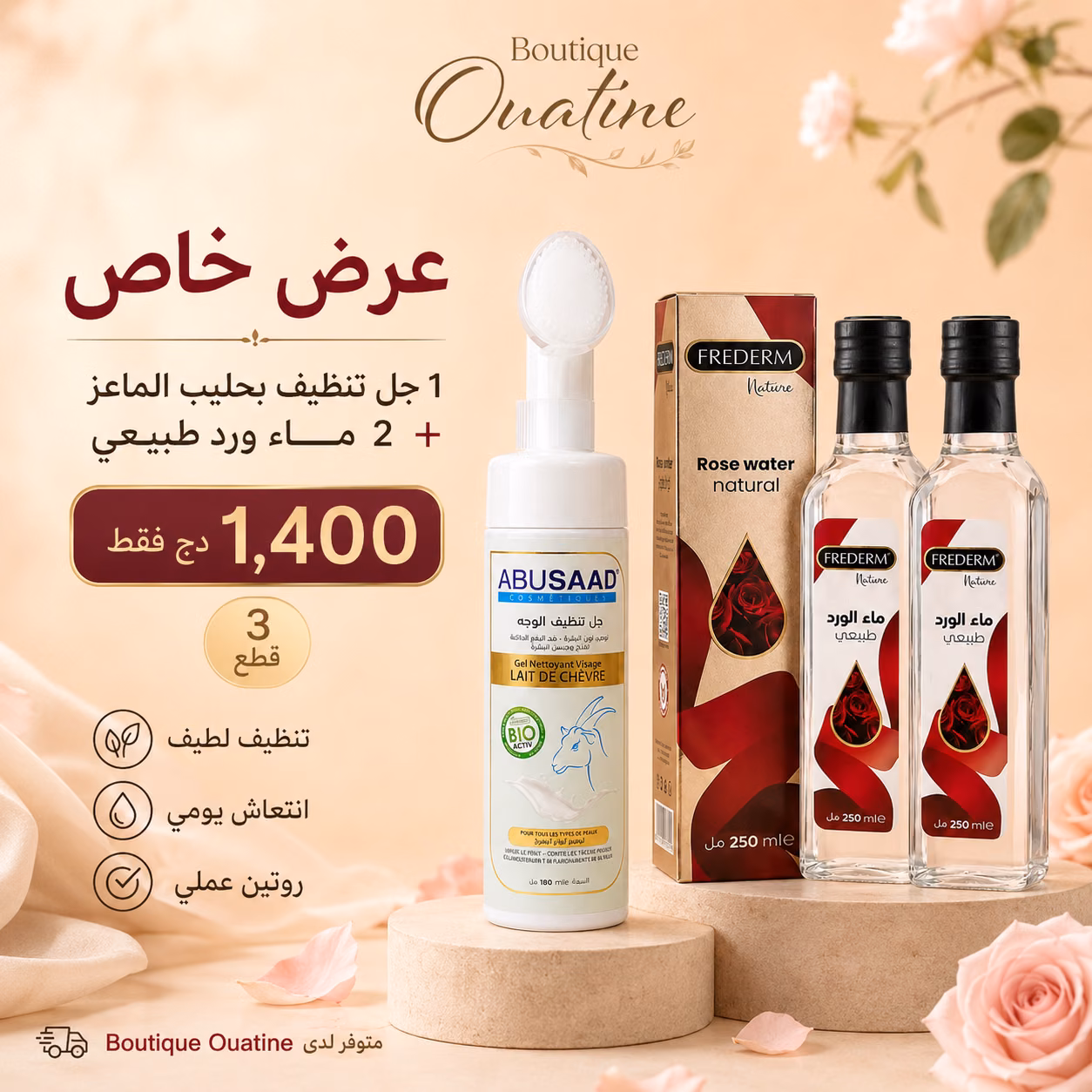 عرض خاص للعناية اليومية – 3 قطع