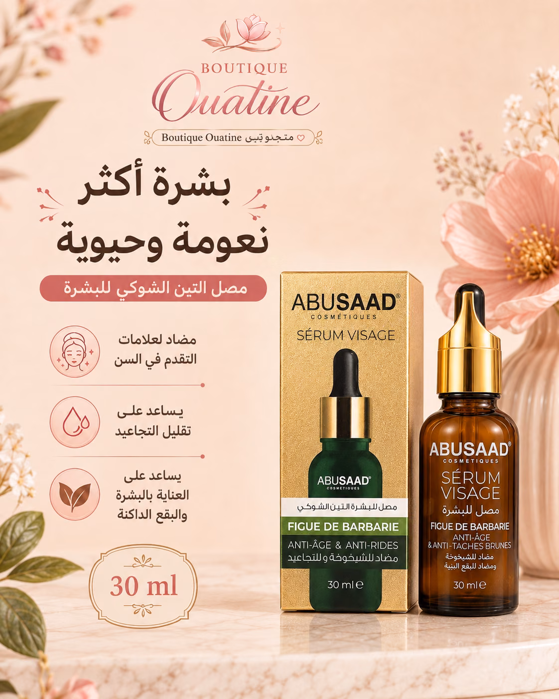 سيروم التين الشوكي للوجه ABUSAAD – Figue de Barbarie – 30 مل