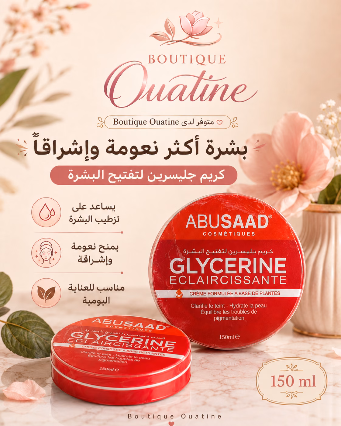 كريم جليسرين ABUSAAD لتفتيح وترطيب البشرة – 150 مل