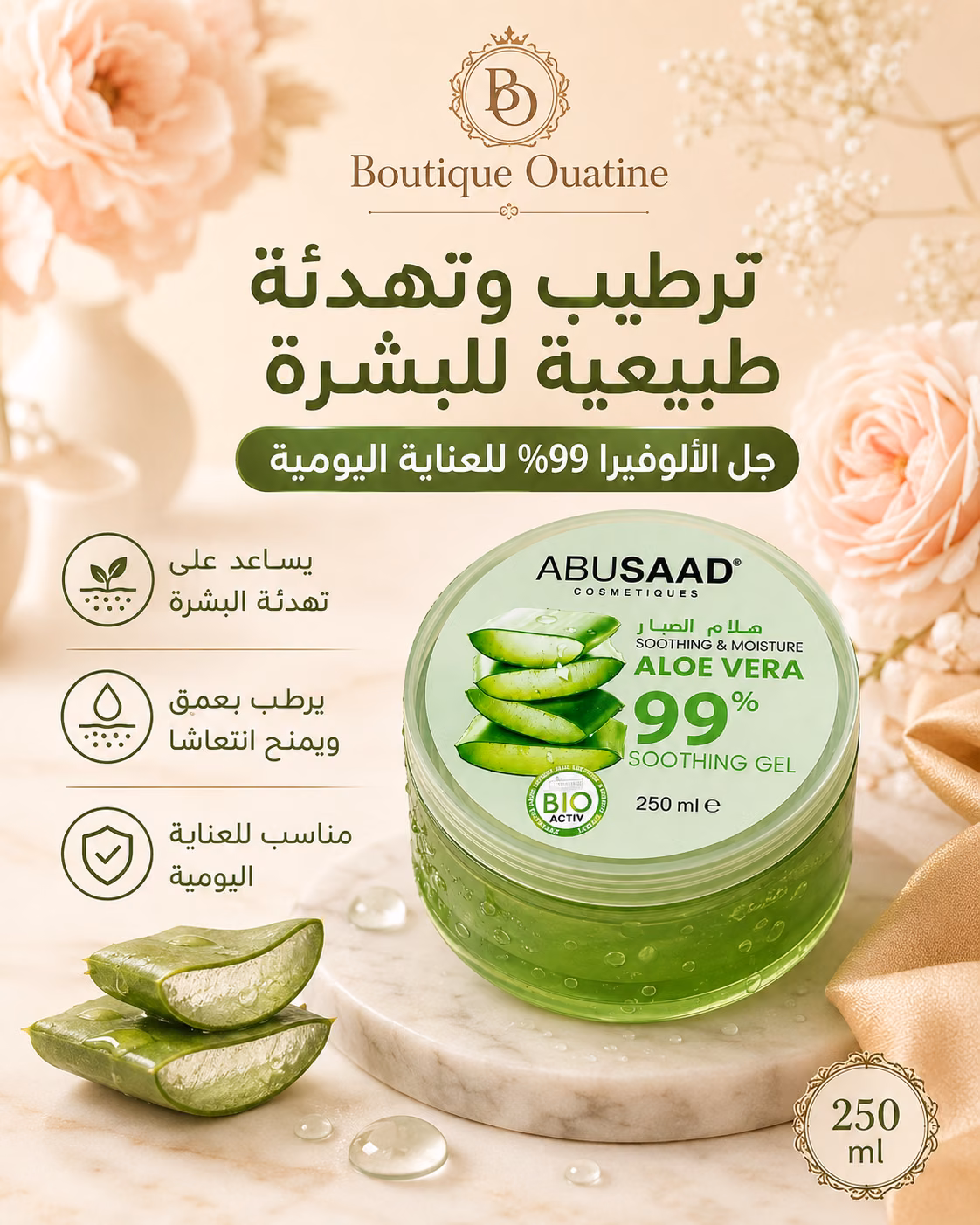 جل الألوفيرا 99% المهدئ والمرطب من ABUSAAD – 250 مل