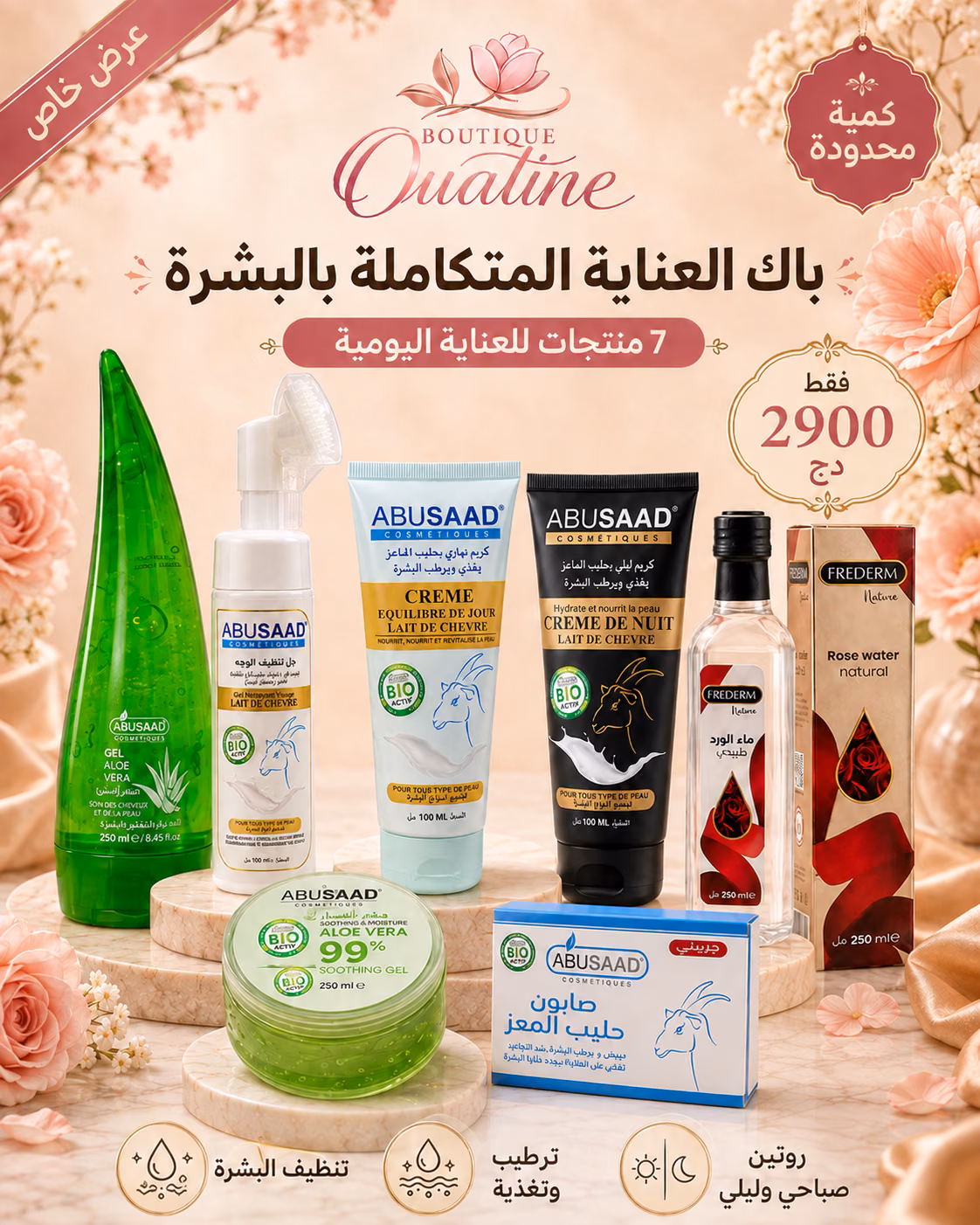 Pack العناية المتكاملة بالبشرة – 7 منتجات