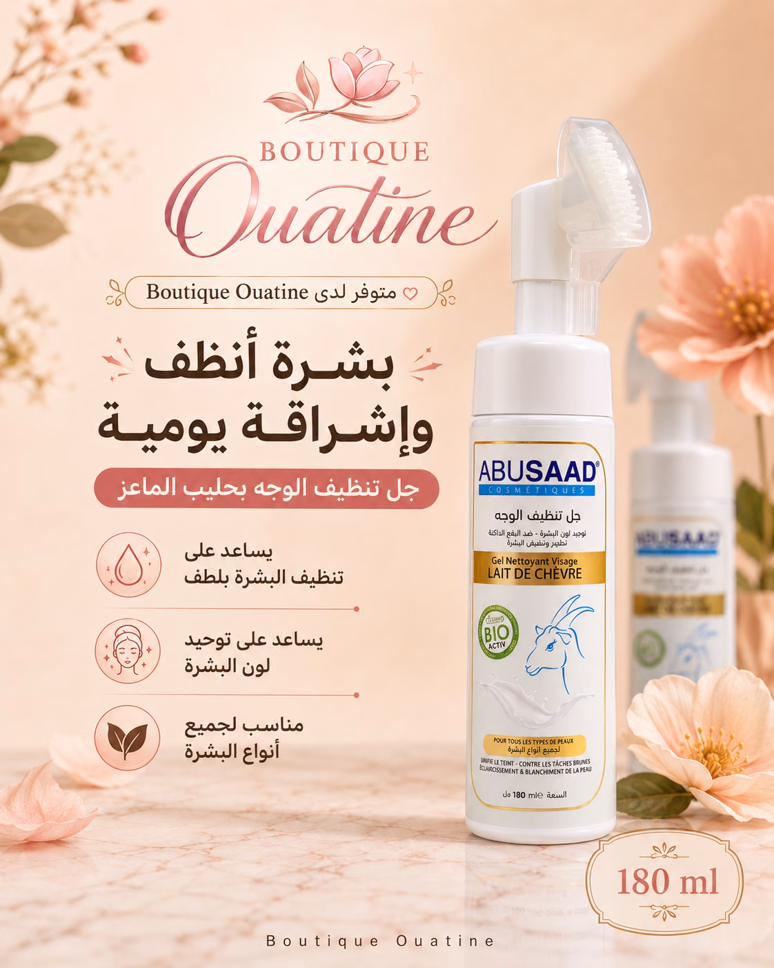 جل تنظيف الوجه بحليب الماعز من ABUSAAD مع فرشاة – 180 مل
