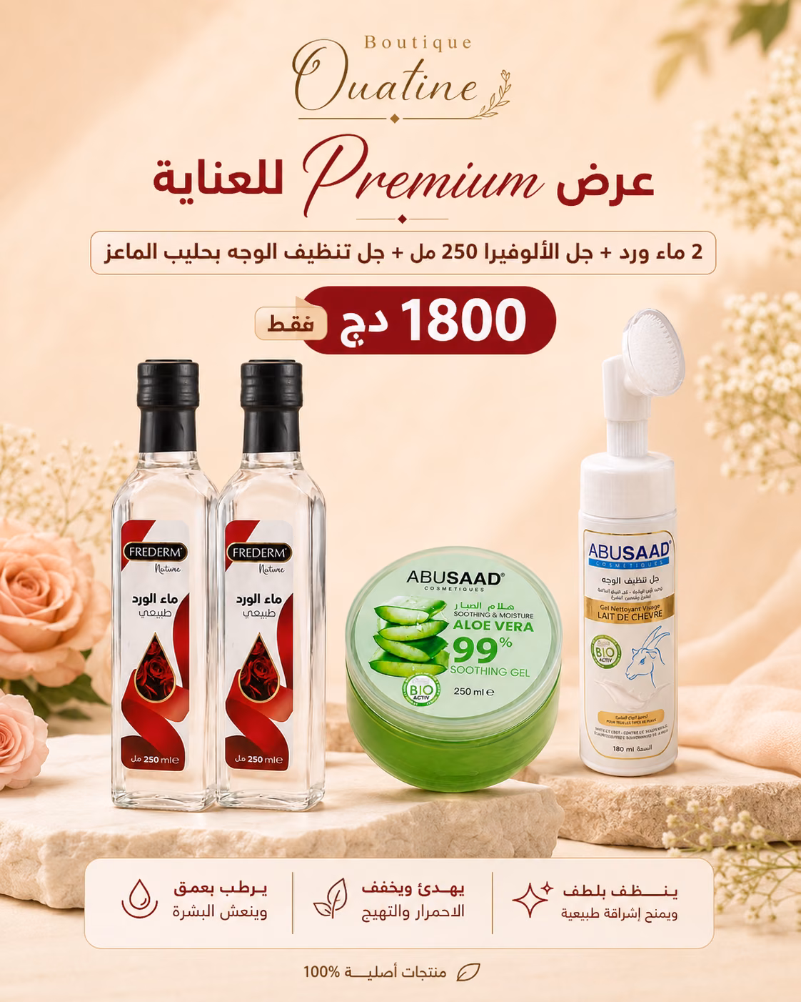 عرض Premium للعناية بالبشرة – 4 قطع