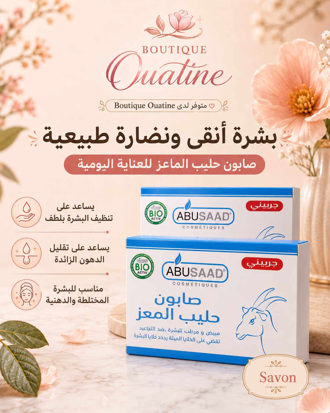 صابون حليب الماعز بالجليسرين من ABUSAAD